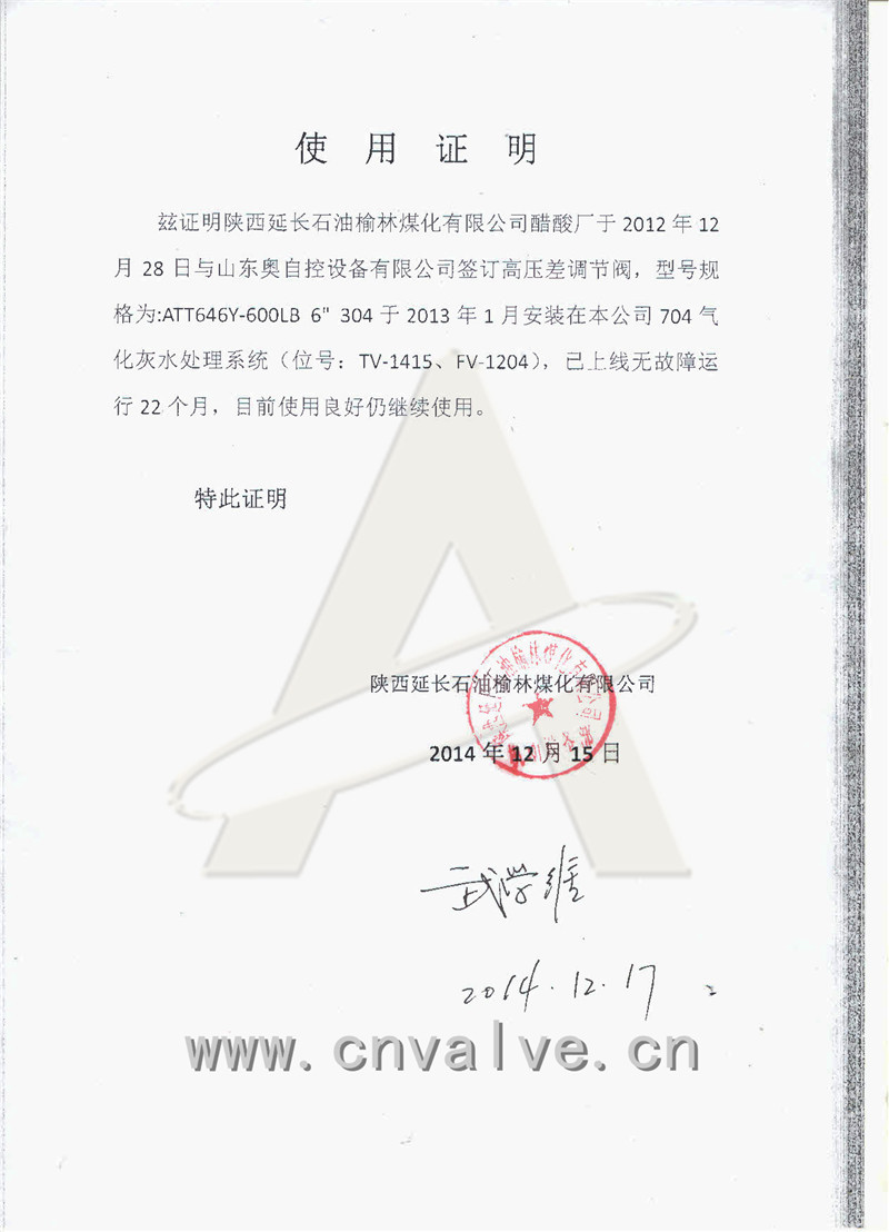 陕西延长石油榆林煤化
