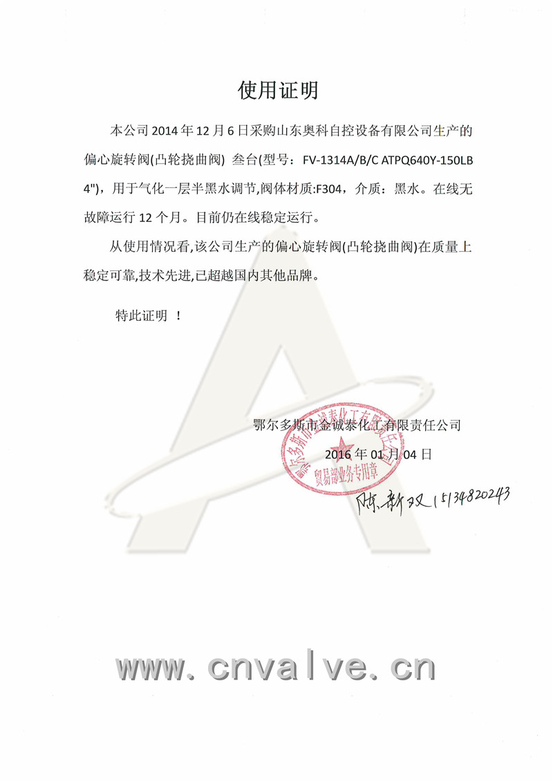 金诚泰-偏心旋转阀